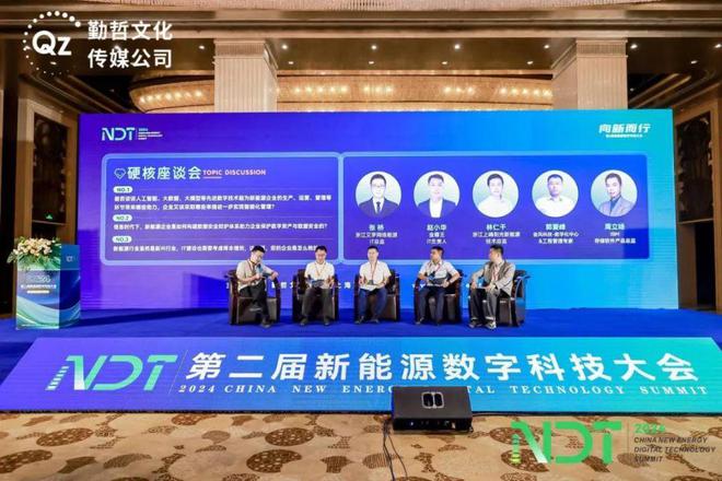【盛况总览】NDT2024第二届新能源数字科技大会圆满落幕！(图4)