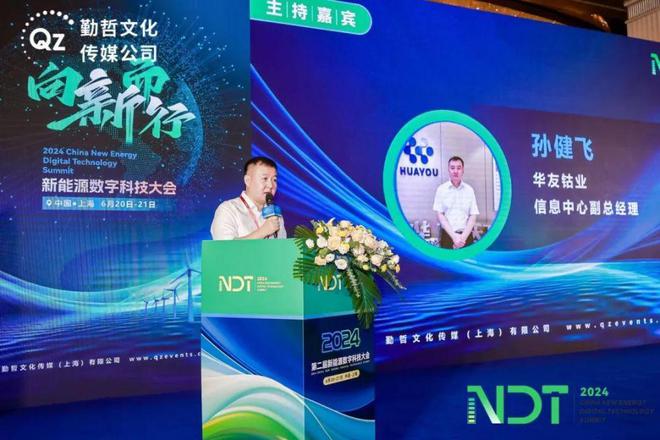 【盛况总览】NDT2024第二届新能源数字科技大会圆满落幕！(图2)