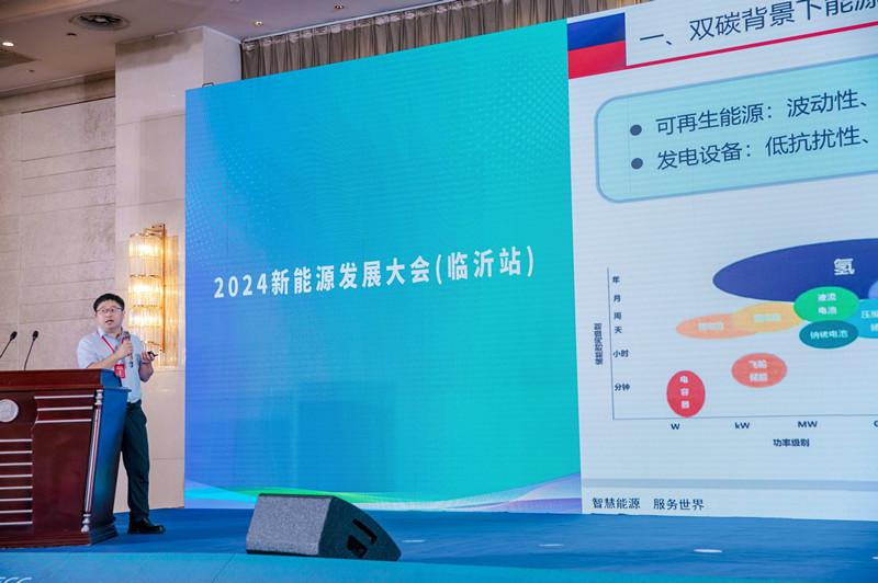 共创行业新生态2024新能源发展大会（临沂站）举办(图6)