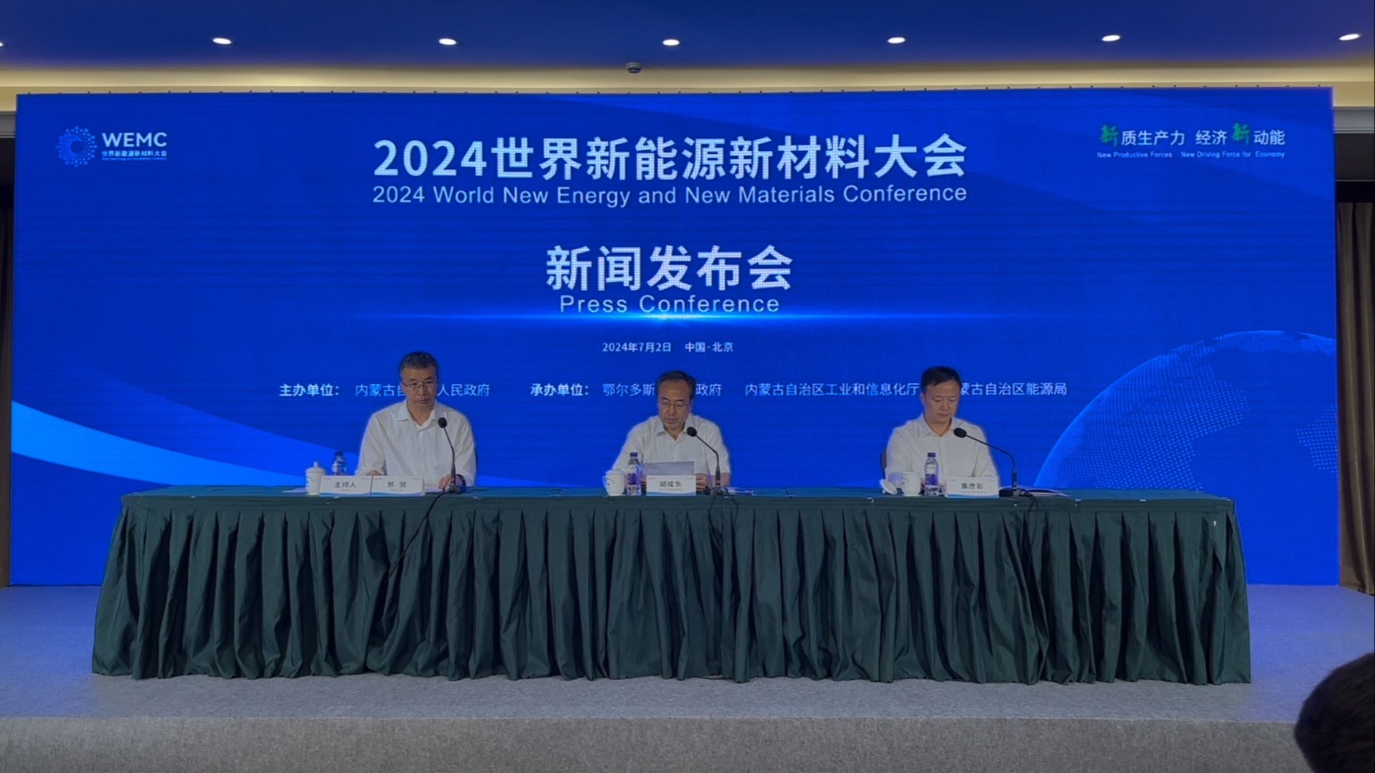 2024世界新能源新材料大会将于7月26日在鄂尔多斯市举办