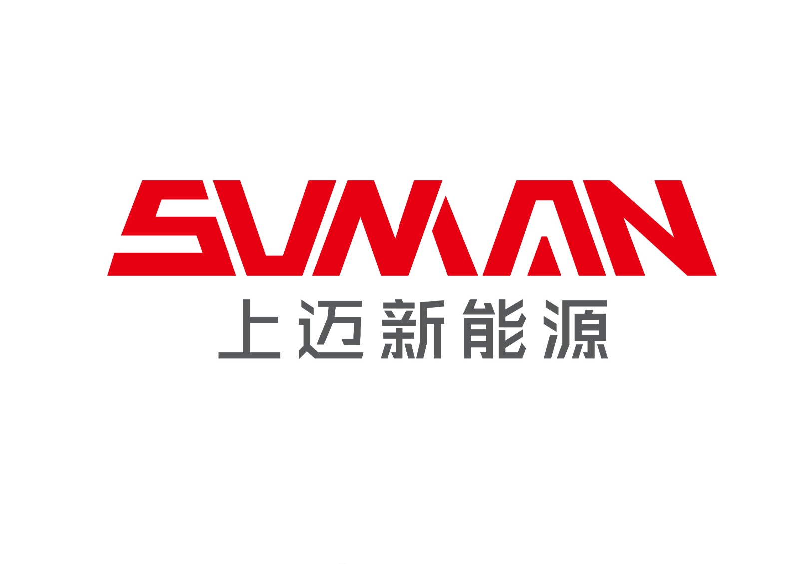 【维科杯2024】上迈新能源申报最具成长力企业奖项