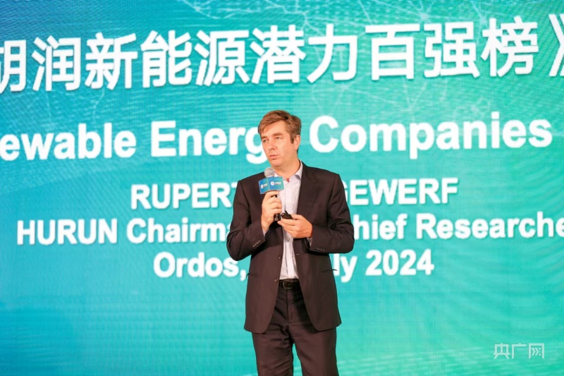 2024中国胡润新能源新材料企业百强榜在鄂尔多斯揭晓