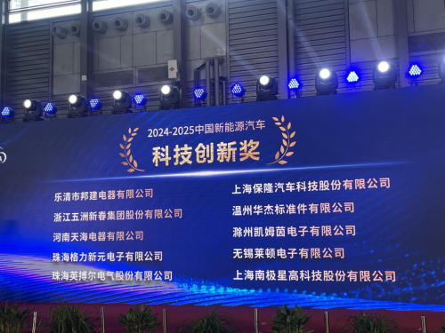 上海南极星受邀亮相NEASCHINA2024上海展会荣膺新能源汽车科技创新奖(图3)