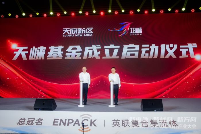 2024高工新能源新材料产业大会在邛崃召开(图2)