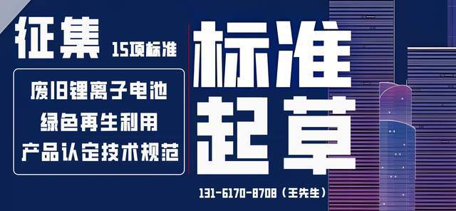 7月锂电池回收项目汇总(图2)