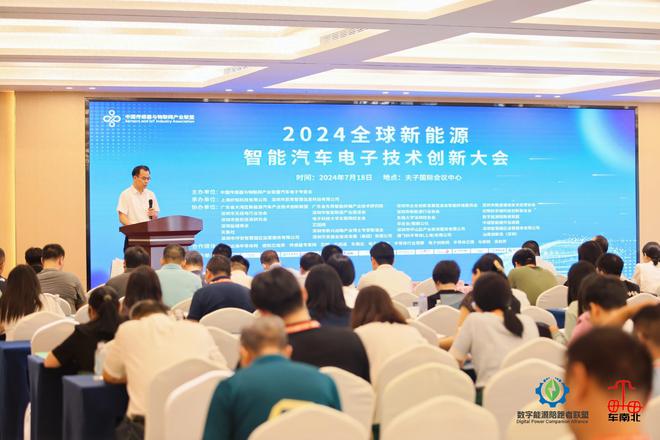 2024全球新能源智能汽车技术创新大会在深圳成功召开