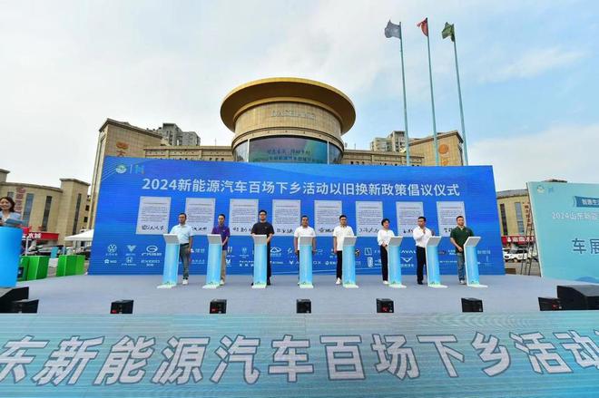 2024山东新能源汽车百场下乡活动滨州邹平站开幕(图4)