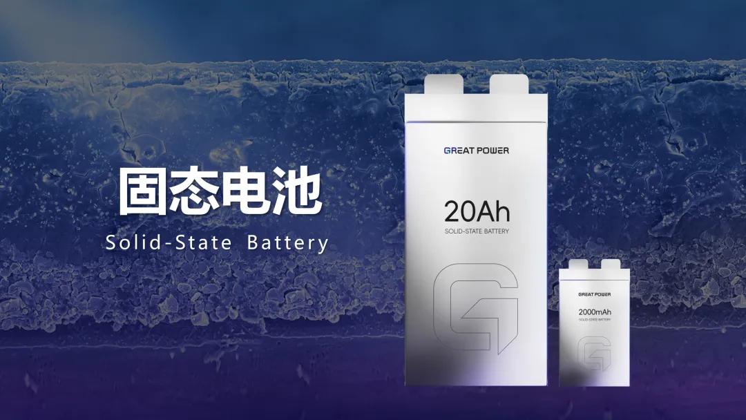 一文了解鹏辉能源2024产品技术发布会！储能新品、固态电池亮相(图9)