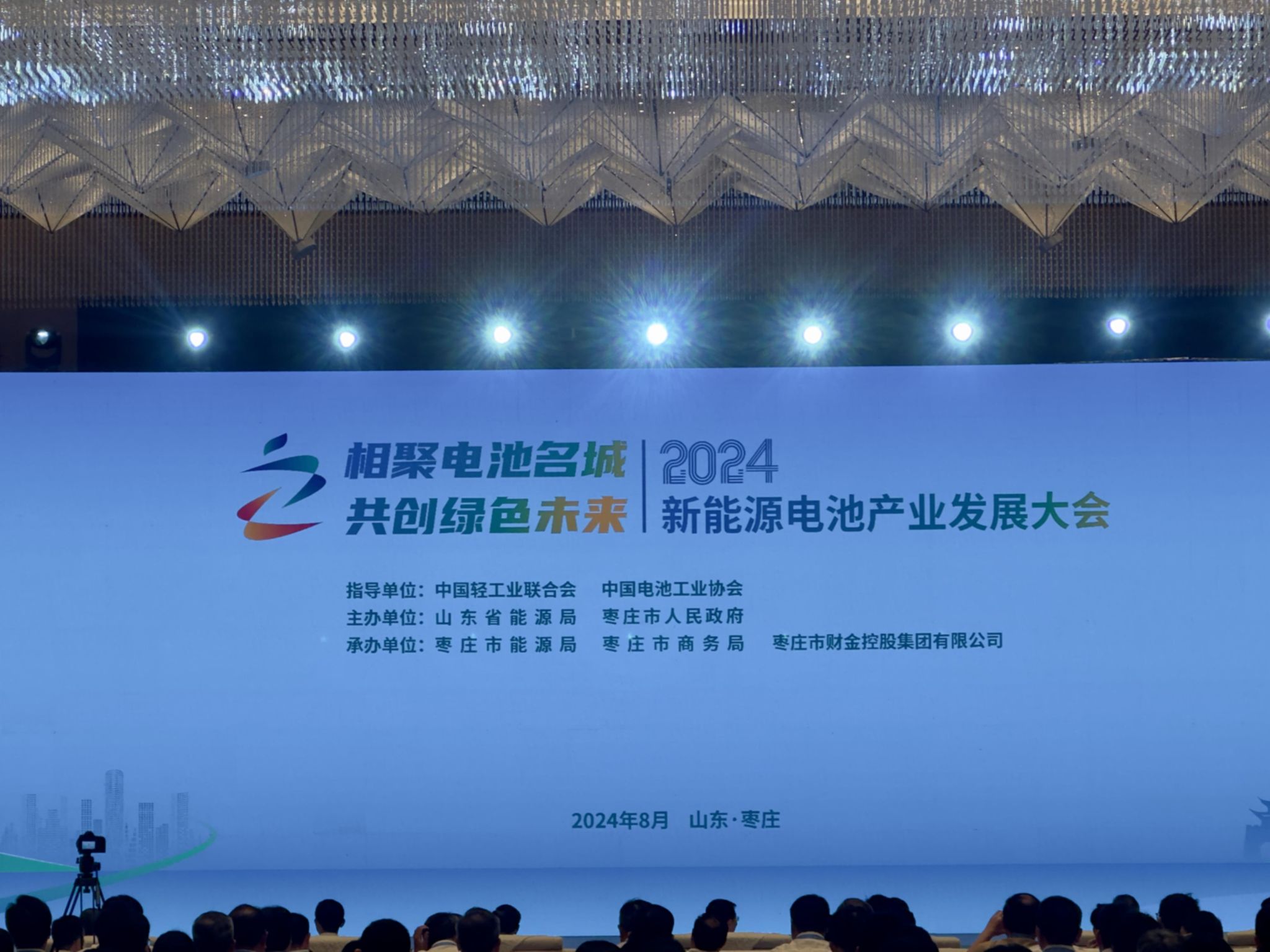 人民网-山东频道：2024新能源电池产业发展大会开幕