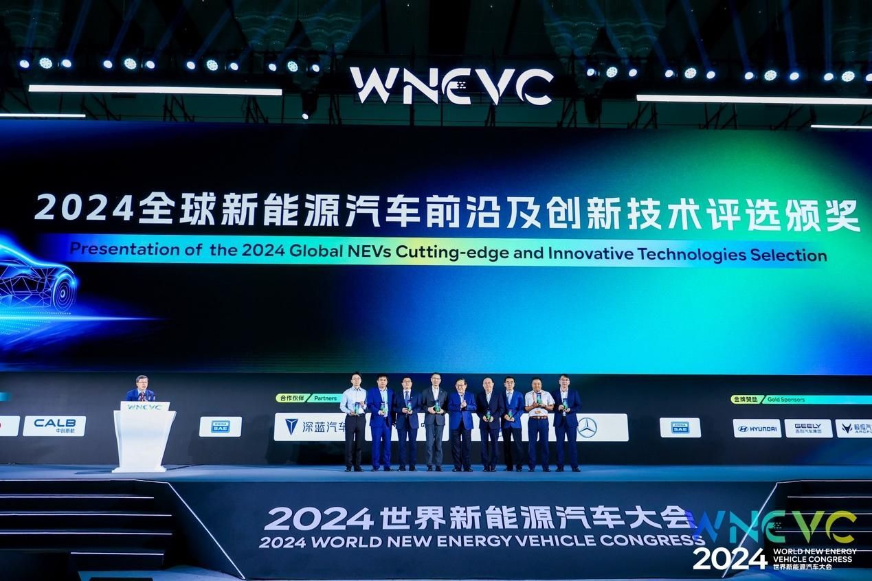 2024新能源汽车“前瞻科技与未来汽车”论坛(图2)