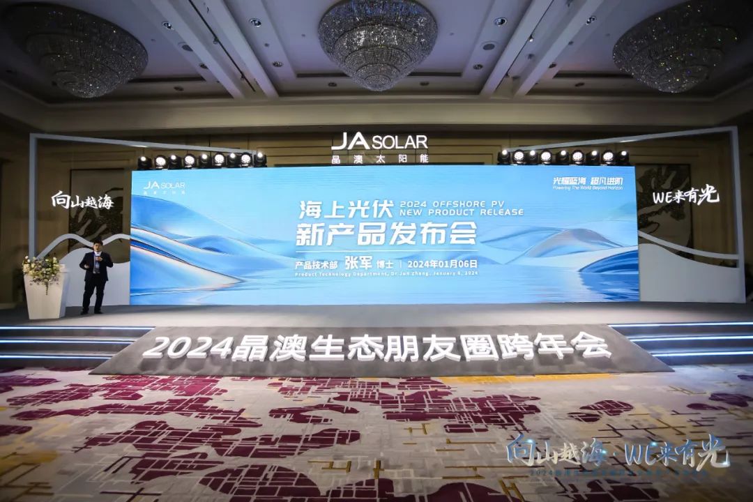 光耀蓝海超凡进阶丨晶澳科技重磅发布海上光伏n型组件开启2024光伏新“蓝海”！