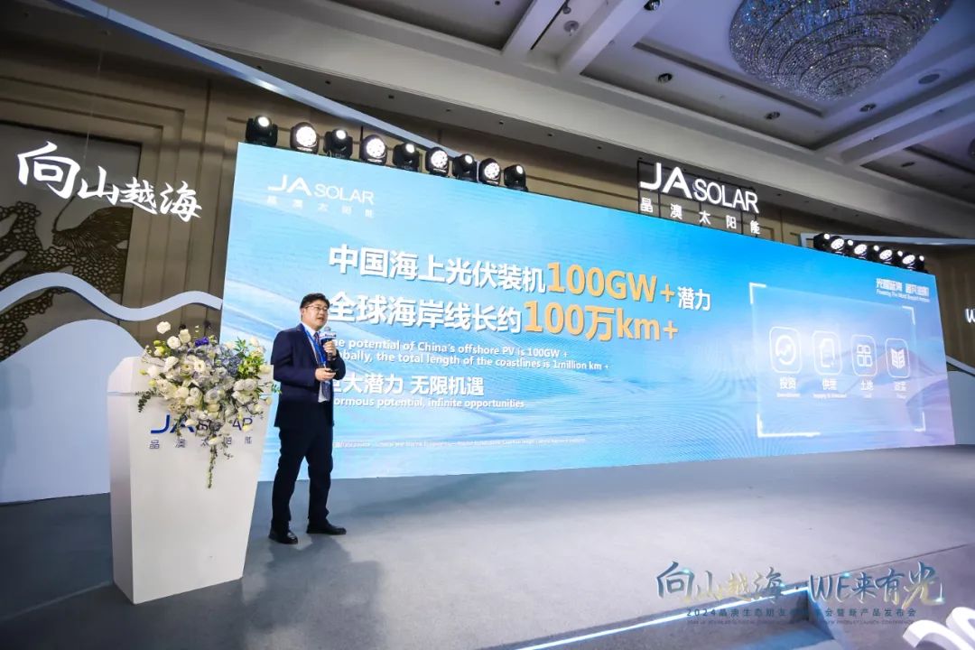 光耀蓝海超凡进阶丨晶澳科技重磅发布海上光伏n型组件开启2024光伏新“蓝海”！(图2)