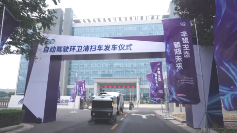 2024新能源汽车大会闭幕文远知行助力宇通环卫攻克智慧城市发展挑战