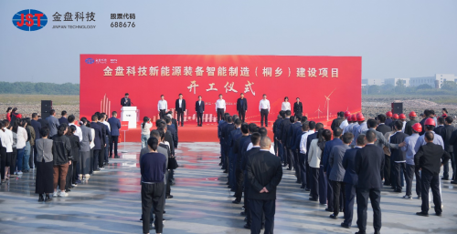 以新提质再启征程金盘科技新能源装备智能制造（桐乡）建设项目正式开工！(图2)