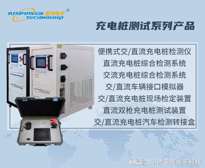 交流充电桩计量检定装置：精准计量赋能2024新能源发展