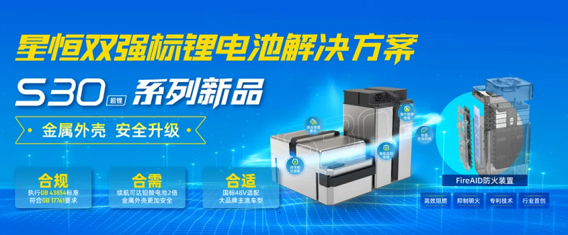 星恒电源深耕南京：以责任筑基用安全领航锂电新增长(图2)