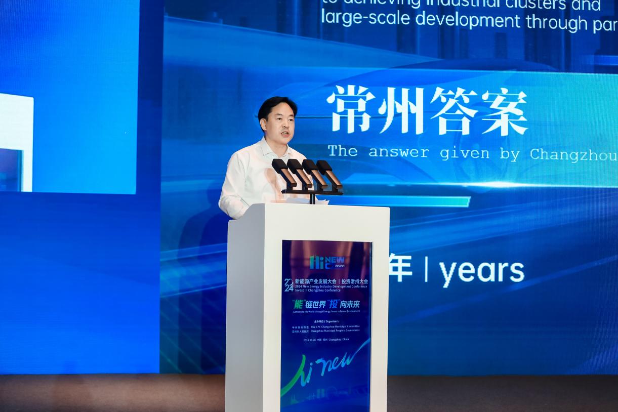 能”链世界“投”向未来——常州举办2024新能源产业发展大会(图3)