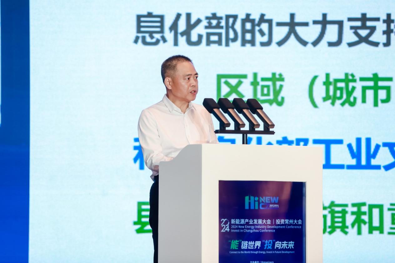 能”链世界“投”向未来——常州举办2024新能源产业发展大会(图4)