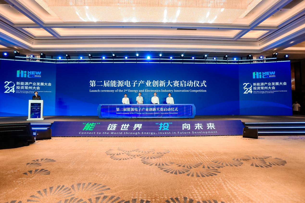 能”链世界“投”向未来——常州举办2024新能源产业发展大会(图8)