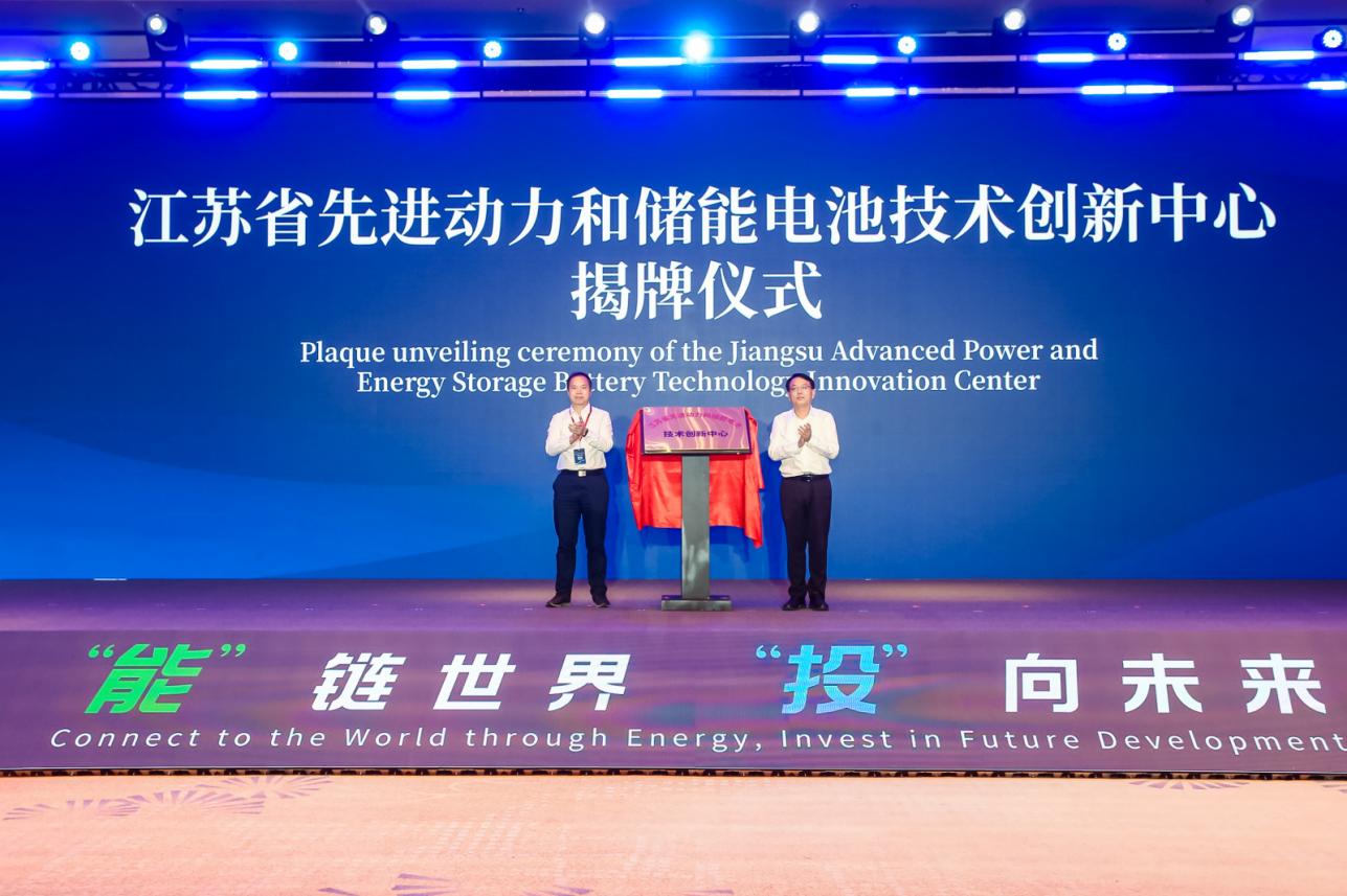 能”链世界“投”向未来——常州举办2024新能源产业发展大会(图10)