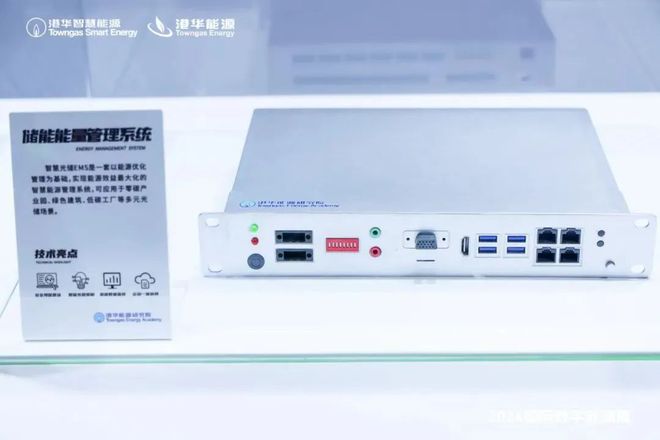 2024国际数字能源展“重大成果”发布港华六大创新技术产品入选(图2)
