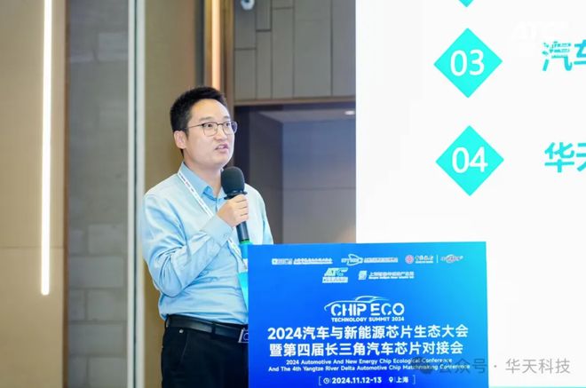华天科技受邀参加2024汽车与新能源芯片生态大会探讨汽车电子封装技术发展