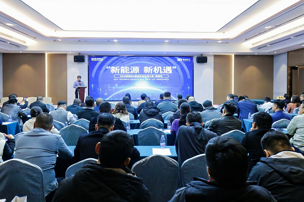 新能源新机遇2024润诚达能创生态伙伴大会成功举办！