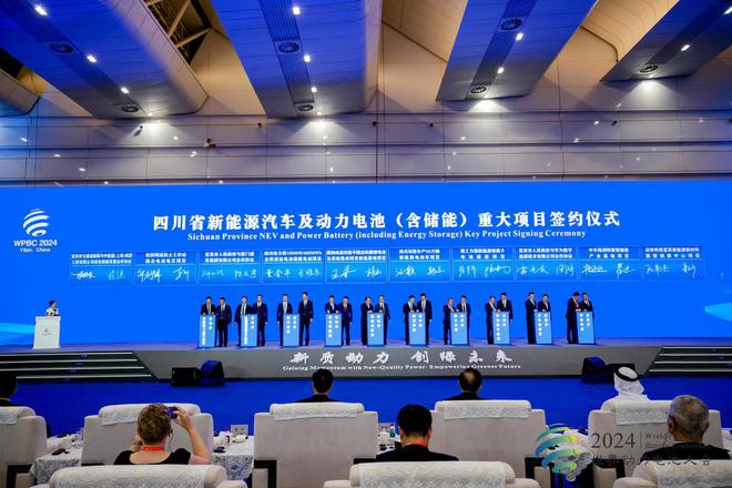 2024世界动力电池大会在四川宜宾开幕(图3)