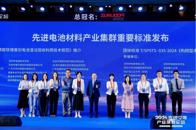 集群汇聚新质生产力 绿色孕育能源新动能 2024先进电池产业集群论坛盛大开幕(图8)