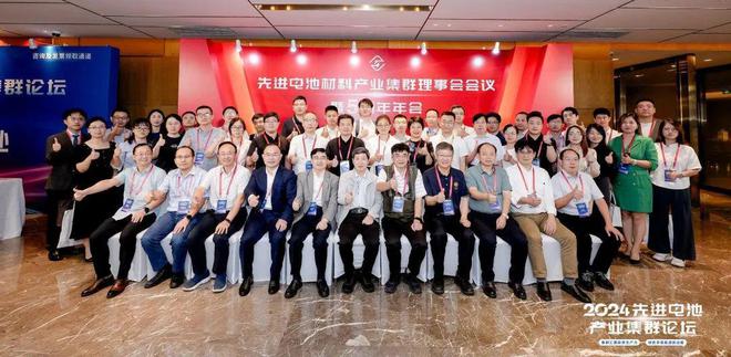 集群汇聚新质生产力 绿色孕育能源新动能 2024先进电池产业集群论坛盛大开幕(图14)