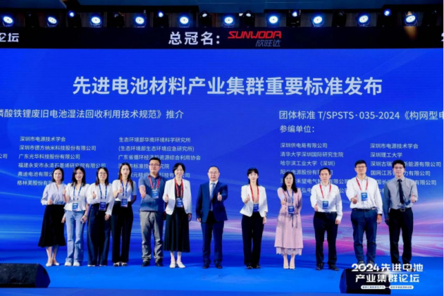 2024第四届先进电池产业集群论坛圆满落幕(图8)