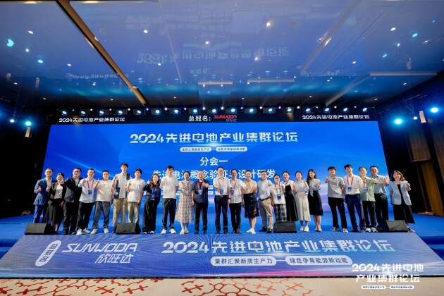 2024第四届先进电池产业集群论坛圆满落幕(图24)
