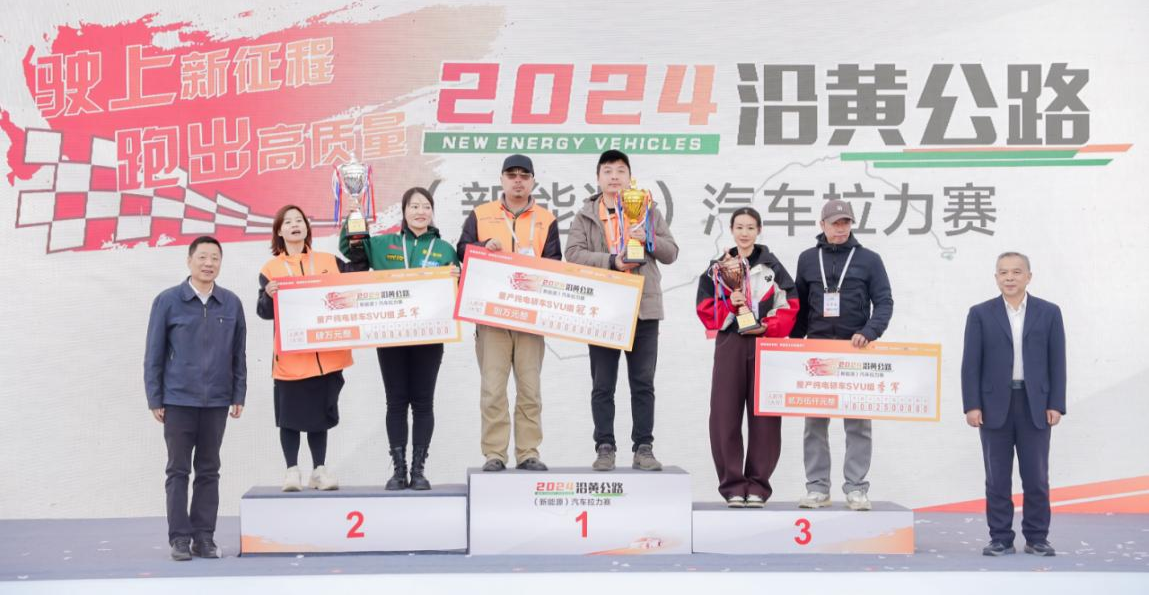 2024沿黄公路（新能源）汽车拉力赛收官(图3)