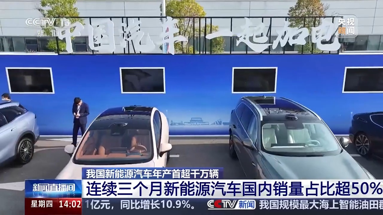 1万→1000万11年跨越发展新能源汽车跑出了“新速度”