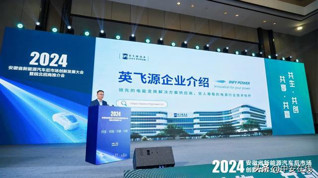 2024安徽省新能源汽车后市场创新发展大会暨皖北（阜阳）招商推介会成功召开(图5)