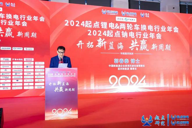 2024起点锂电两轮车换电行业年会圆满闭幕！(图2)