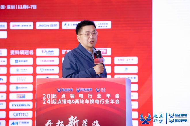 2024起点锂电两轮车换电行业年会圆满闭幕！(图11)