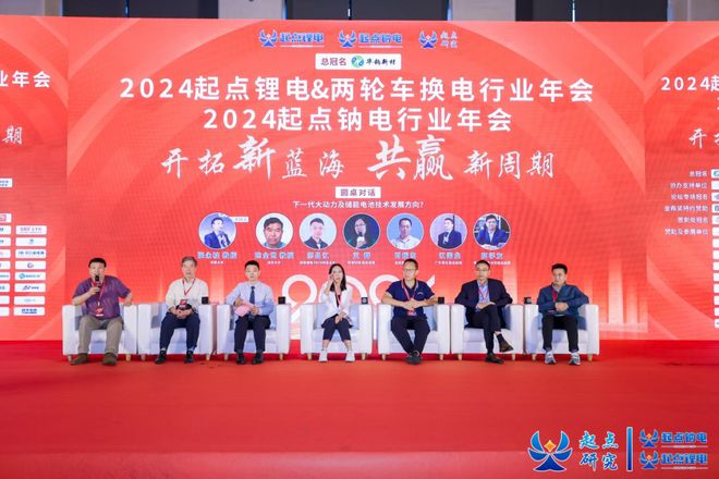 2024起点锂电两轮车换电行业年会圆满闭幕！(图12)