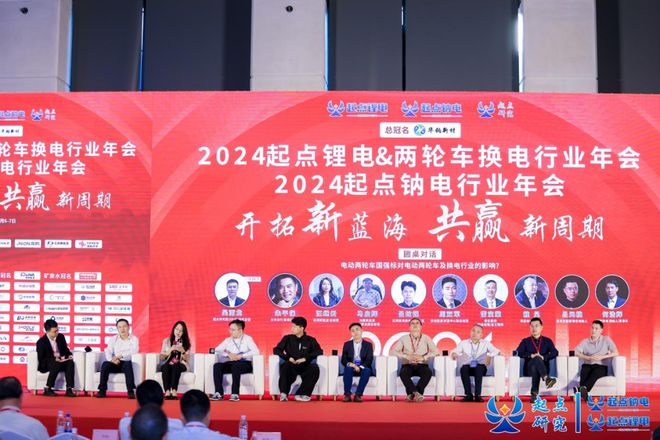 2024起点锂电两轮车换电行业年会圆满闭幕！(图22)