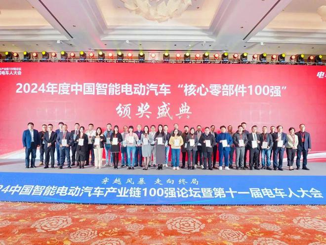 2024中国智能电动汽车产业链100强论坛暨第十一届电车人大会举行(图4)