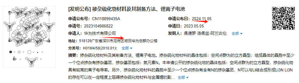 利好不断！刚刚华为固态电池专利曝光