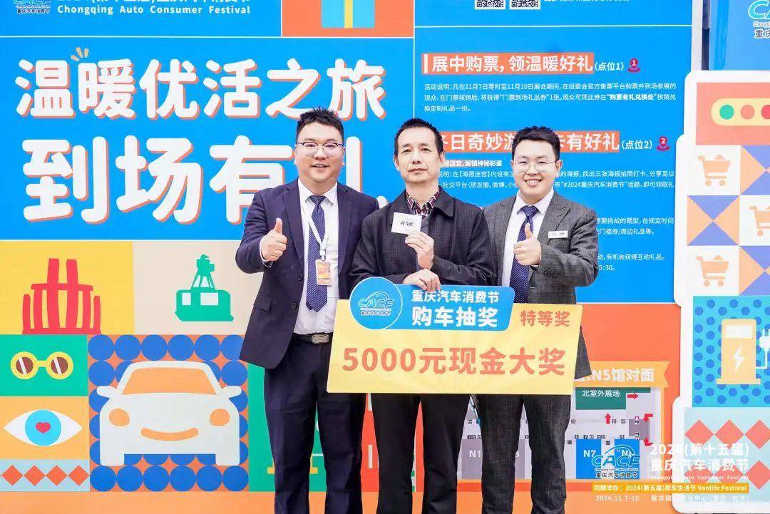 引领汽车消费风潮2024重庆汽车消费节圆满收官(图5)