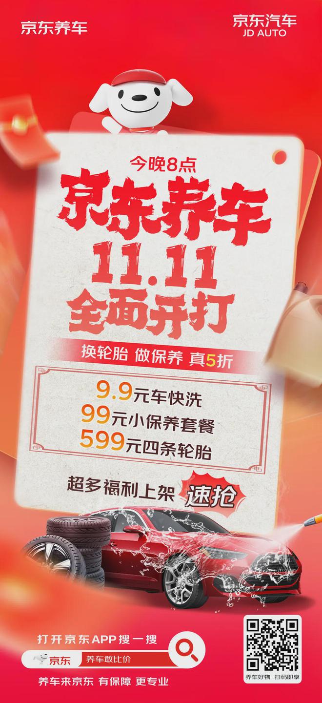 把价格卷到9块9京东养车1111靠“敢比价”赢麻了