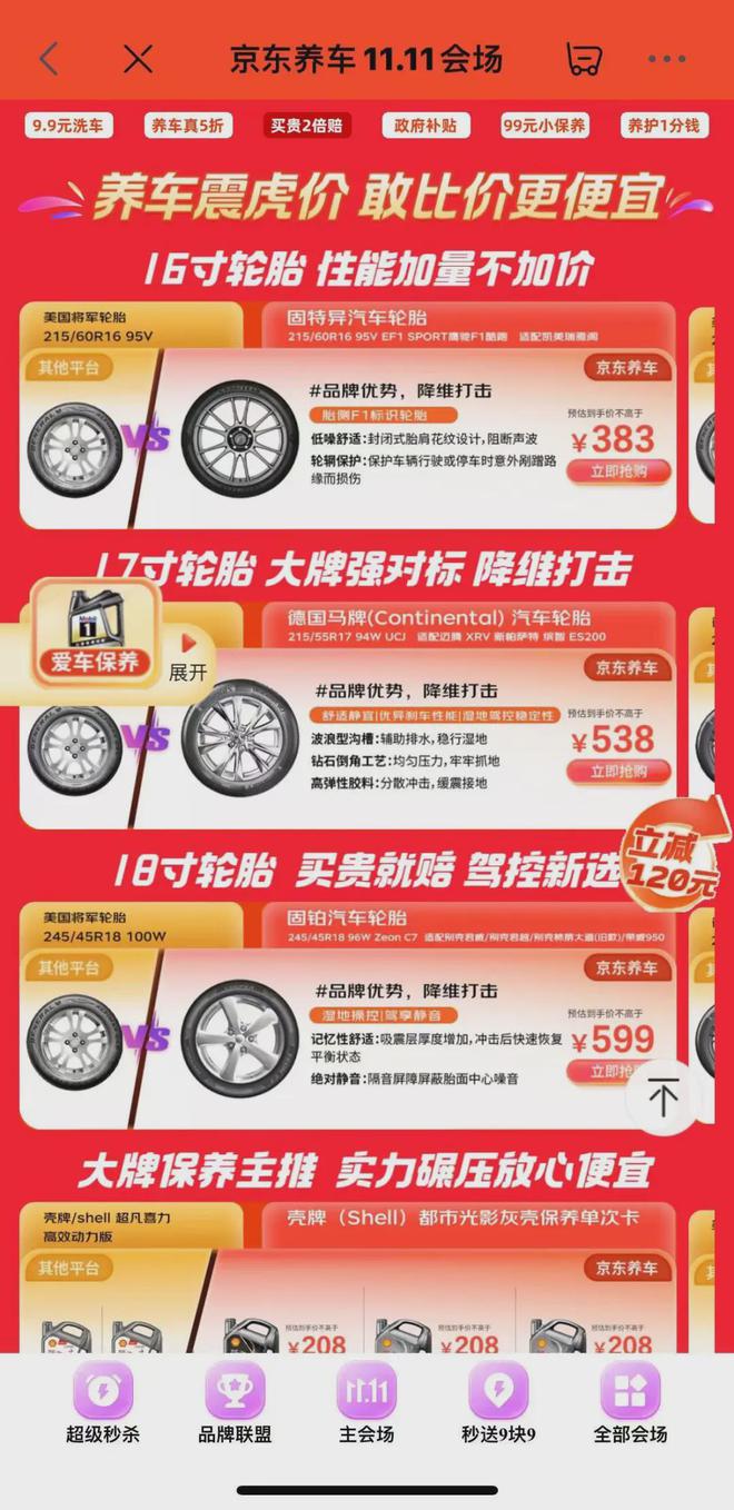 把价格卷到9块9京东养车1111靠“敢比价”赢麻了(图5)