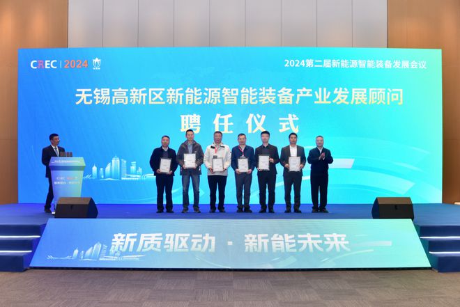 2024第二届新能源智能装备发展会议召开