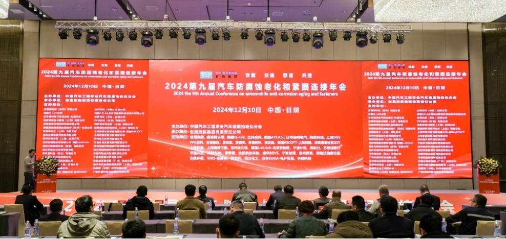 立邦出席2024汽车防腐蚀老化和紧固连接年会共探汽车产业高质量发展之路