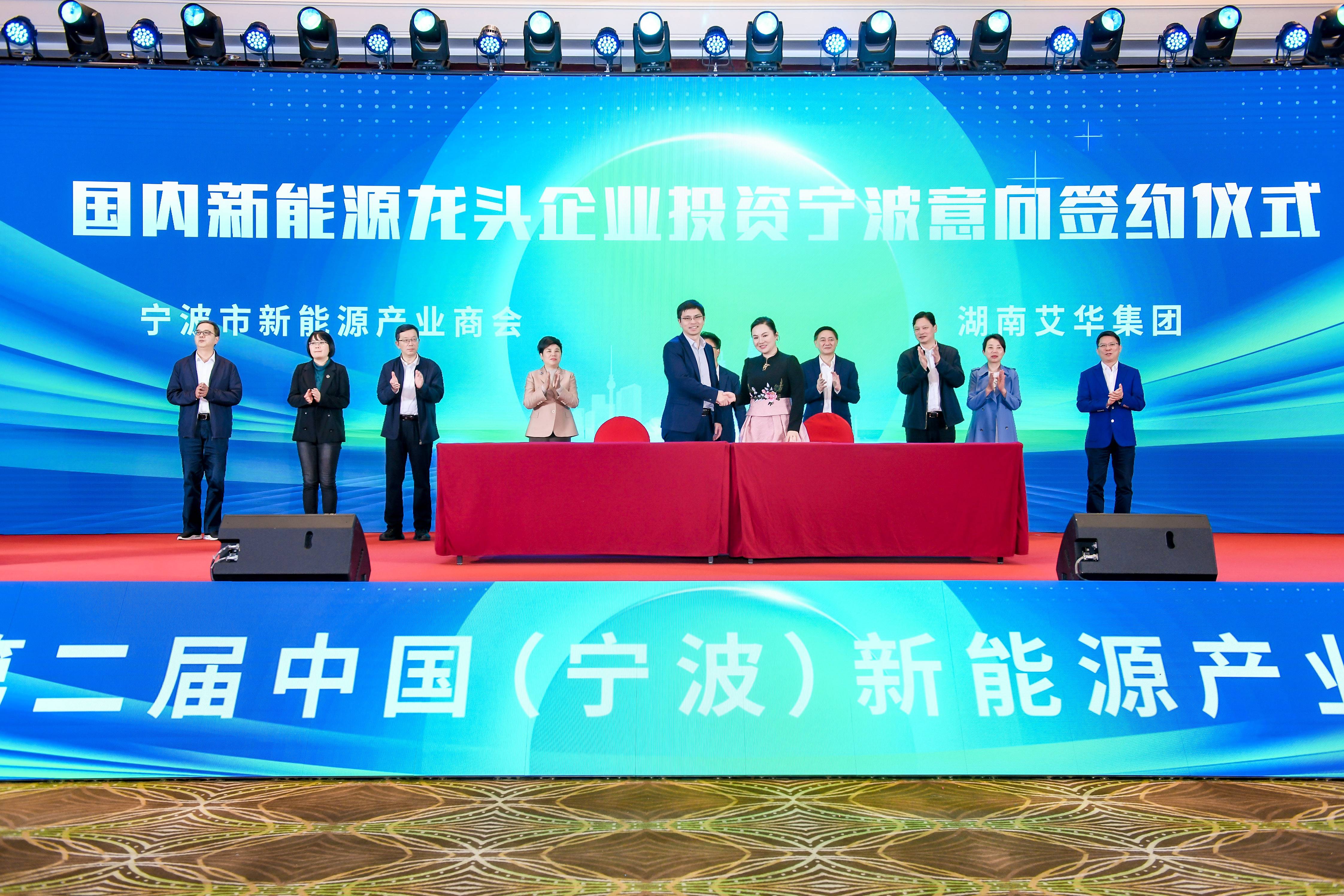 2024第二届中国（宁波）新能源产业发展论坛成功举办(图5)