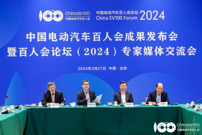 2024中国电动汽车百人会论坛将于3月15日在京召开