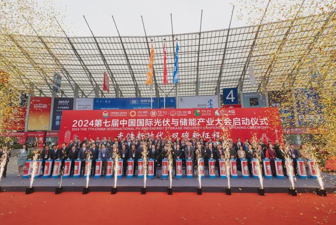 十大亮点！2024中国国际光伏与储能产业大会成绩单隆重发布！