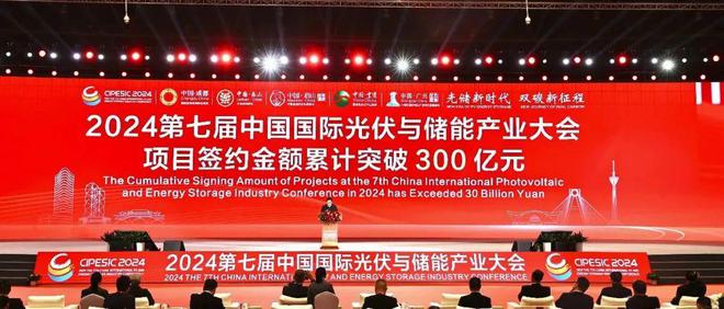 十大亮点！2024中国国际光伏与储能产业大会成绩单隆重发布！(图12)